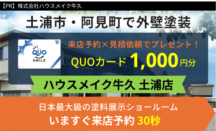 茨城の外壁塗装ガイド