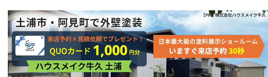 茨城の外壁塗装ガイド