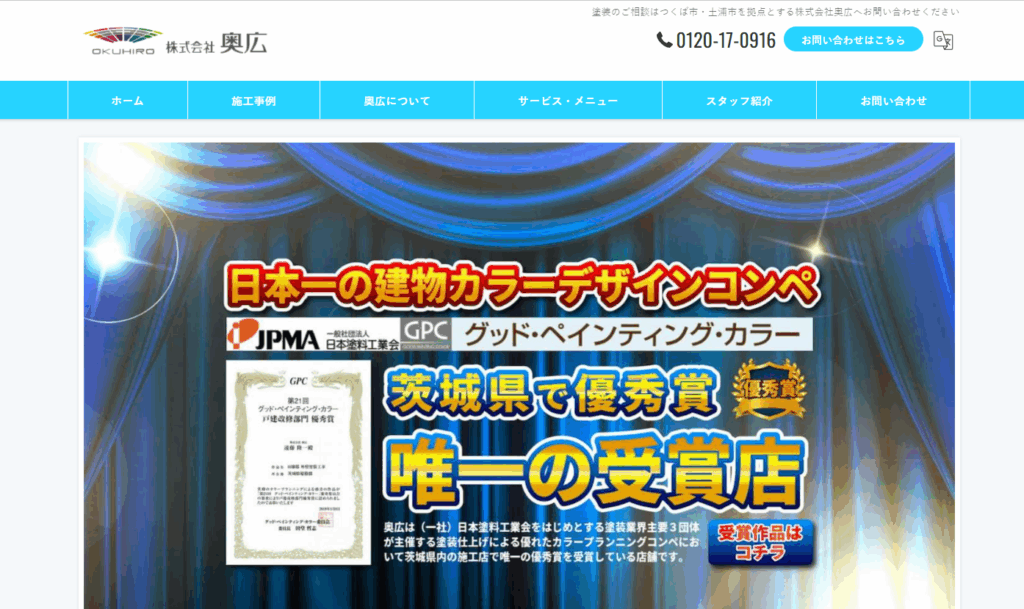 株式会社奥広の公式サイト
