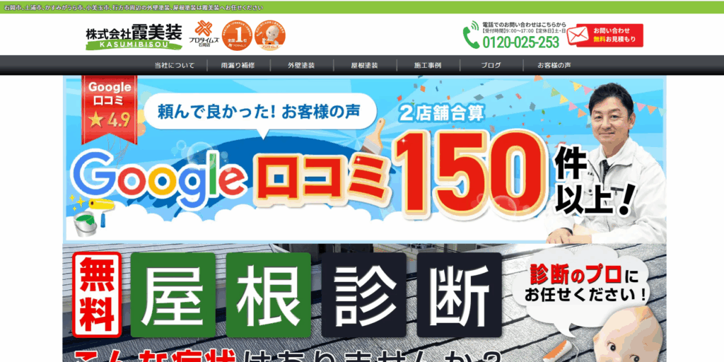 株式会社霞美装の公式サイト