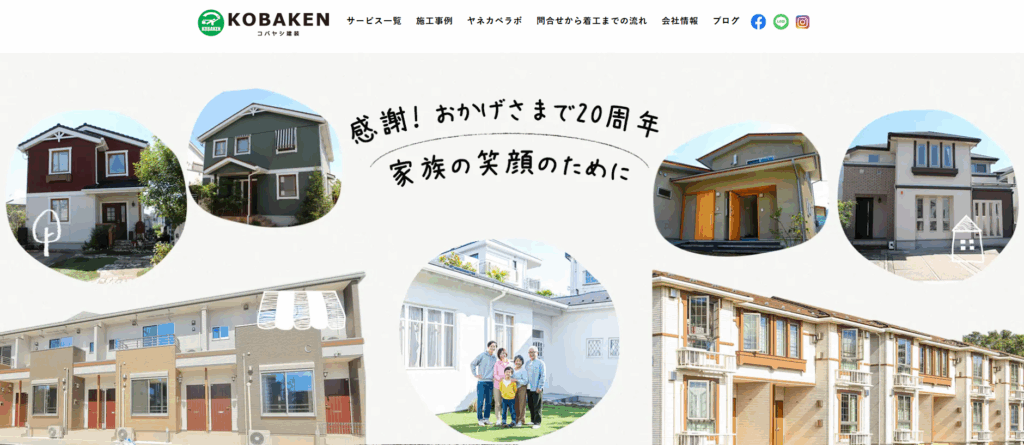 株式会社 コバヤシ建装の公式サイト