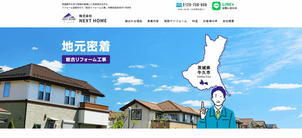 株式会社NEXT HOMEの公式サイト