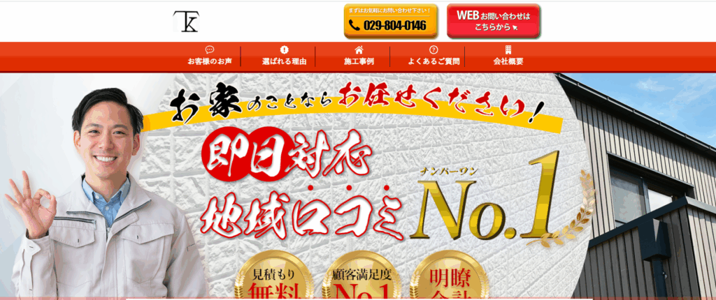 田﨑工業の公式サイト