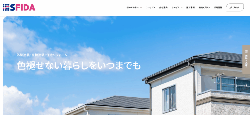 株式会社SFIDAの公式サイト