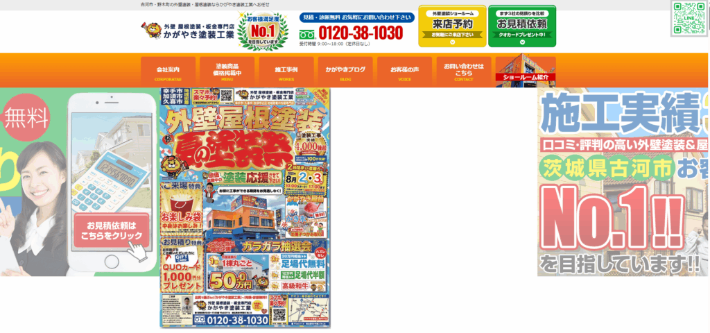 かがやき塗装工業 の公式サイト