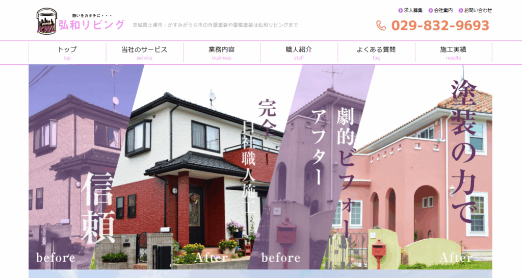 弘和リビングの公式サイト