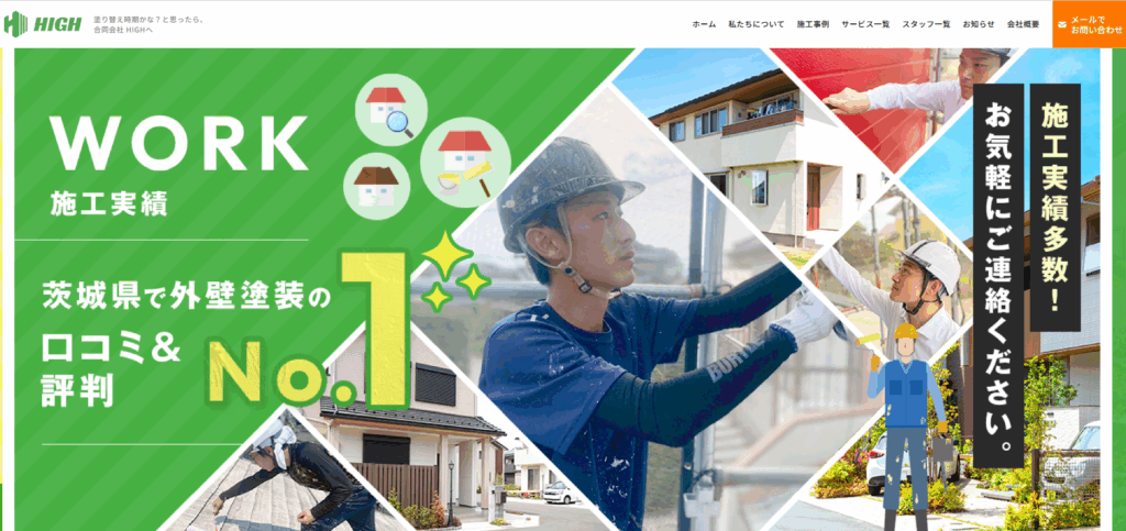 合同会社 HIGHの公式サイト