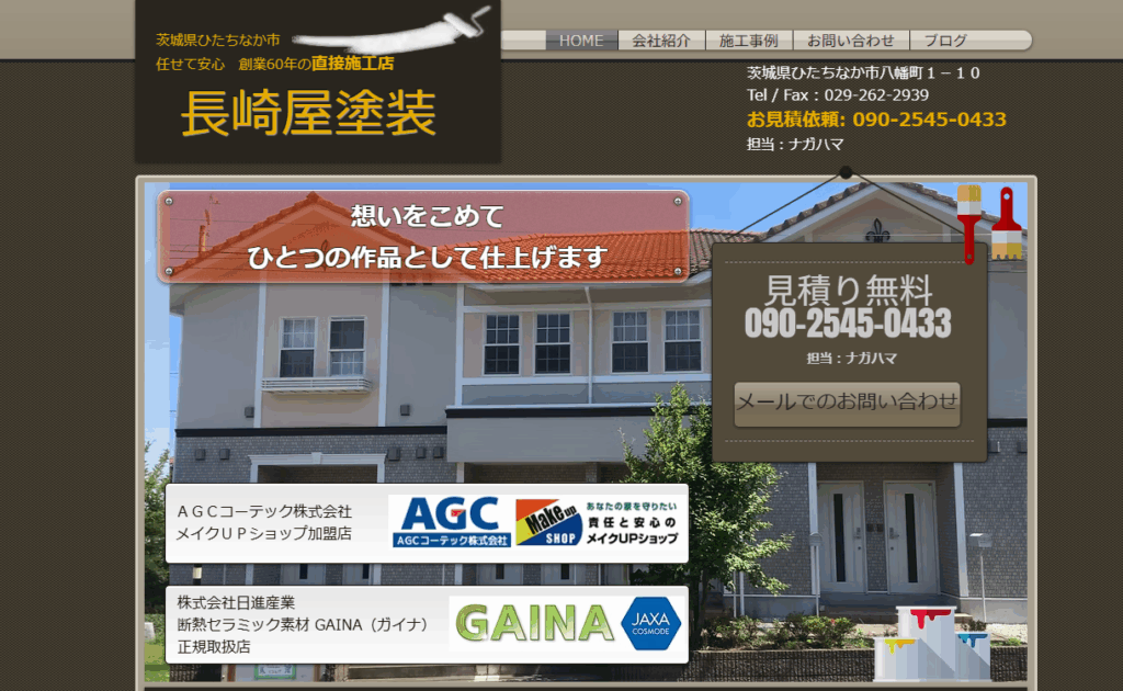 長崎屋塗装の公式サイト