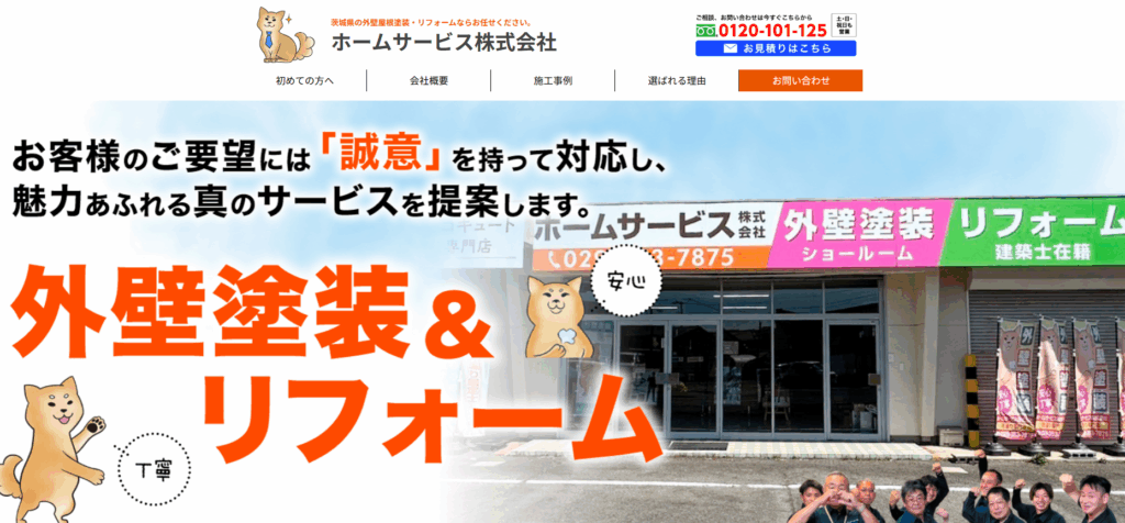 ホームサービス株式会社の公式サイト