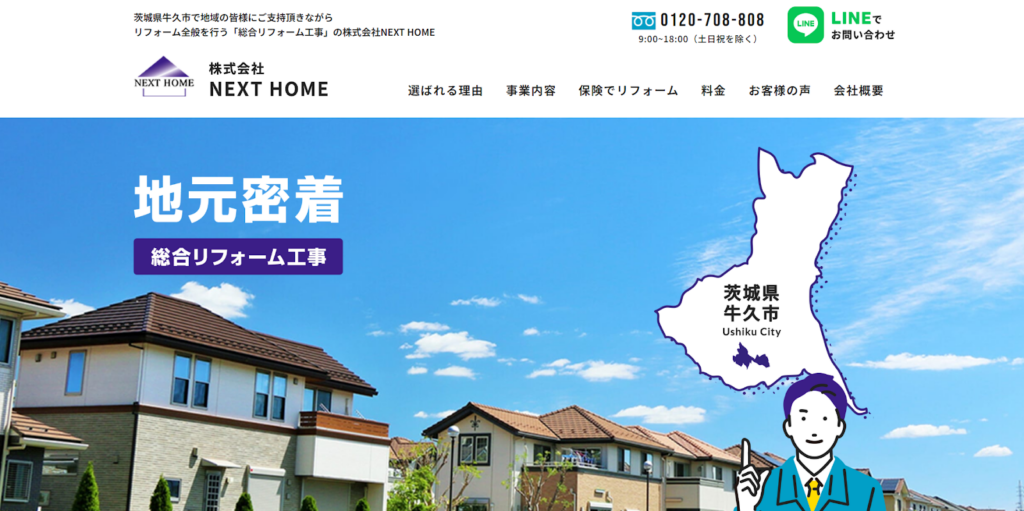 株式会社NEXT HOME公式HPの画像