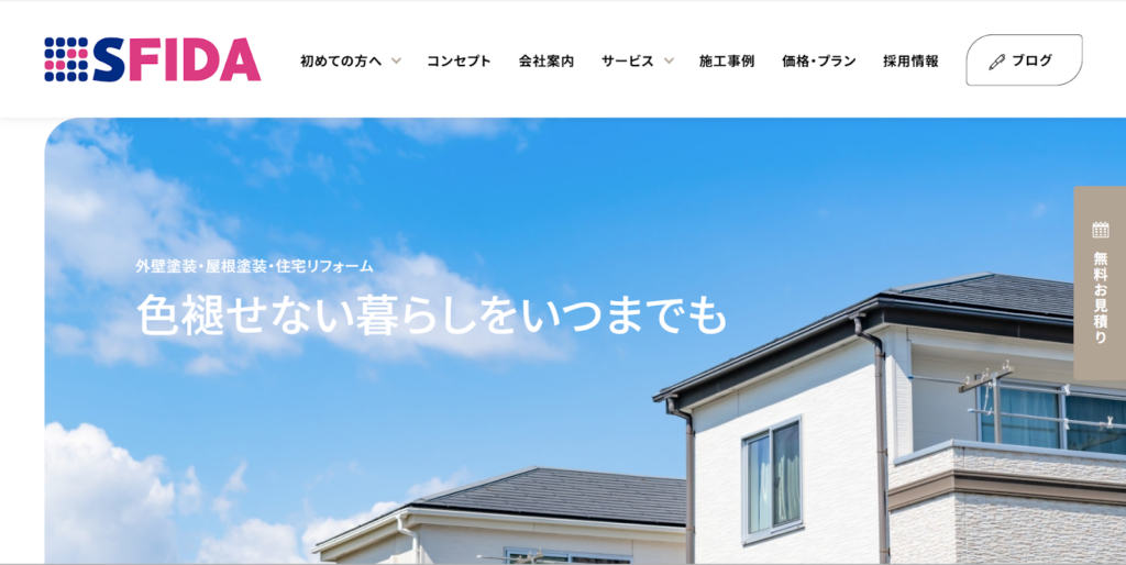 株式会社SFIDA公式HPの画像
