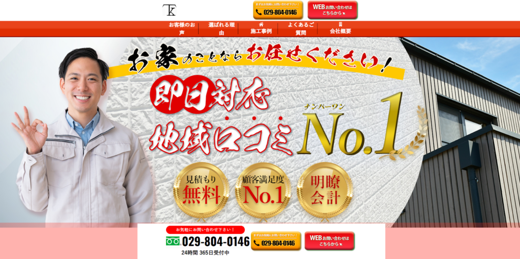 田﨑工業公式HPの画像