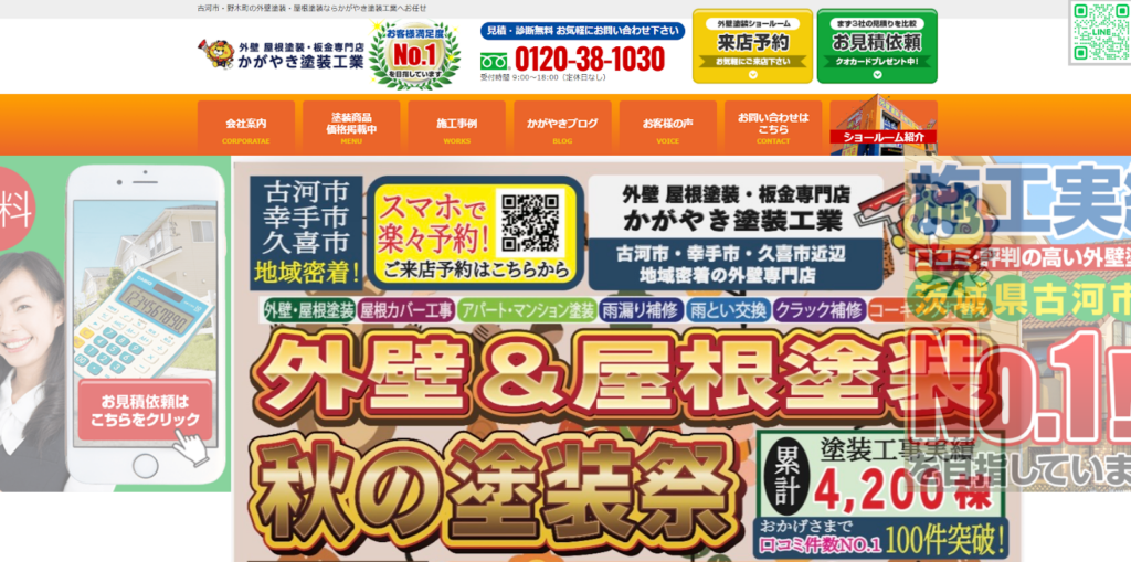 株式会社K-リフォーム（かがやき塗装工業 ）公式HPの画像