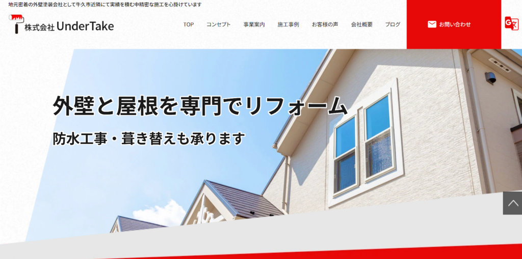 株式会社UnderTake公式HPの画像