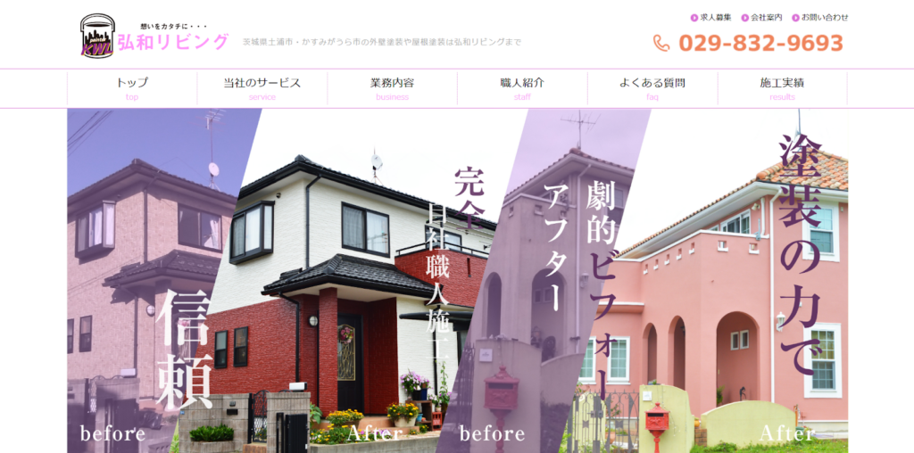 弘和リビング公式HPの画像