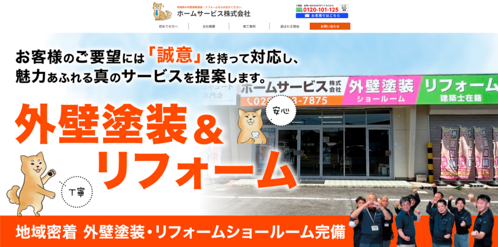 株式会社はがた公式HPの画像