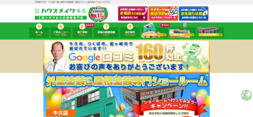 株式会社ハウスメイク牛久は業界最長15年保証で安心！ドローン点検にも対応