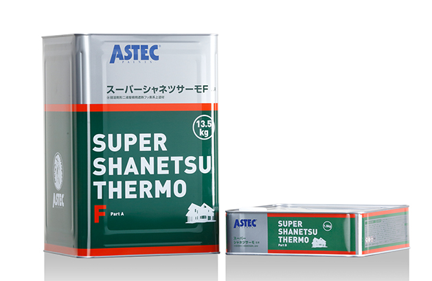 スーパーシャネツサーモF/アステックペイント
