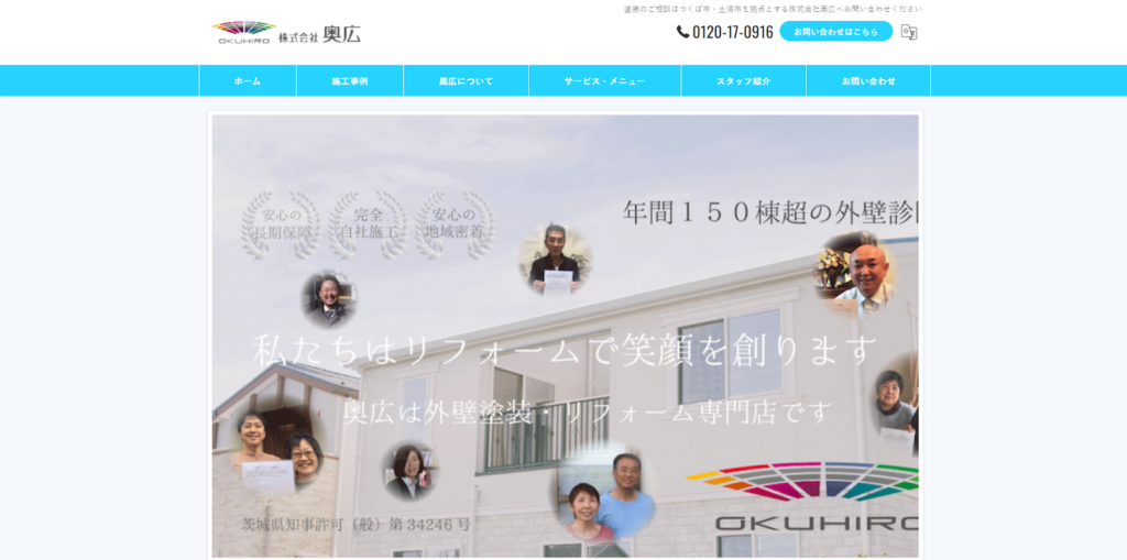 株式会社奥広公式HPの画像