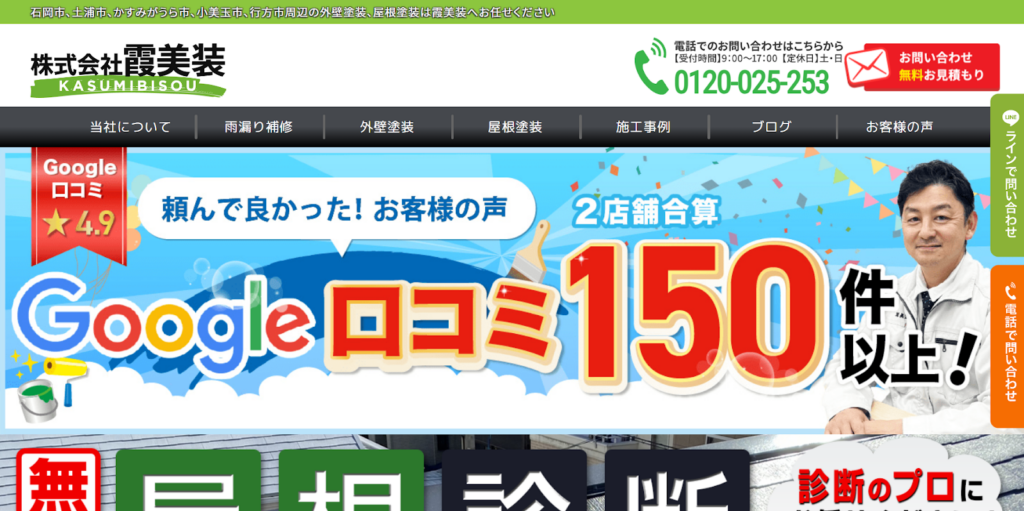 株式会社霞美装公式HPの画像