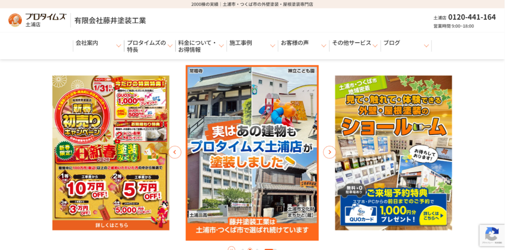 有限会社藤井塗装工業公式HPの画像