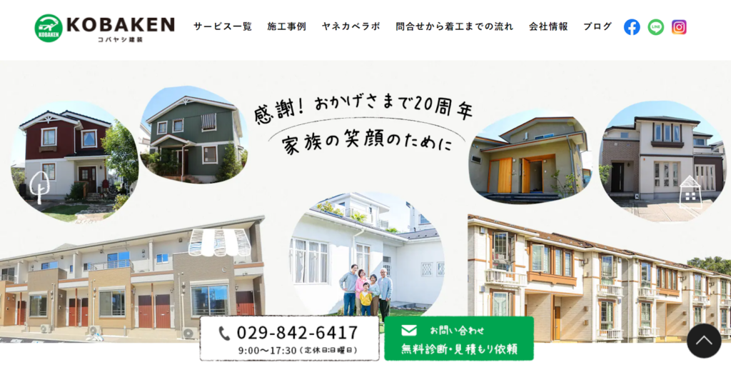 株式会社 コバヤシ建装公式HPの画像