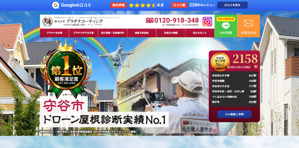 株式会社プラチナコーティング公式HPの画像