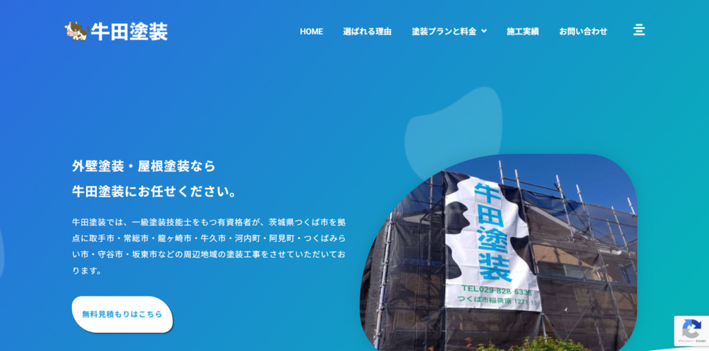 株式会社彩葉カンパニー（牛田塗装）公式HPの画像