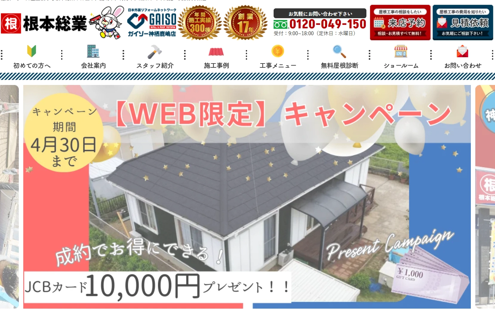 株式会社根本総業の口コミ・評判で分かる!信頼の施工実績
