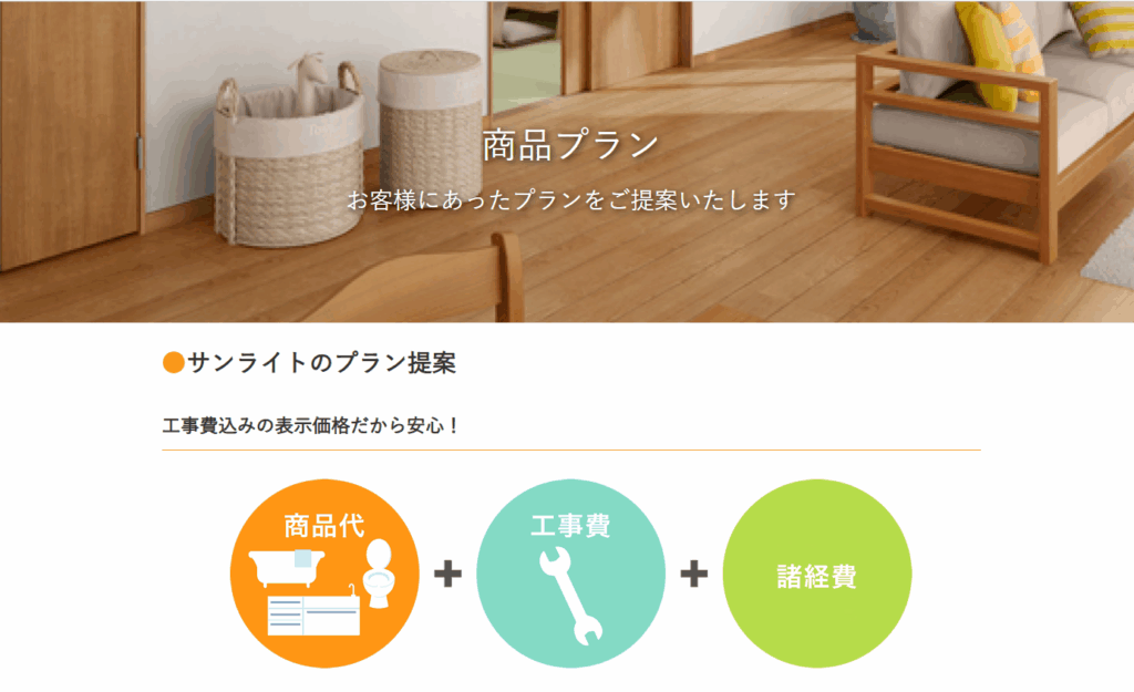 株式会社サンライト