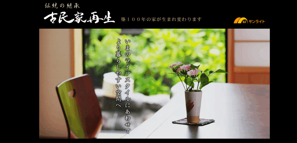 株式会社サンライト