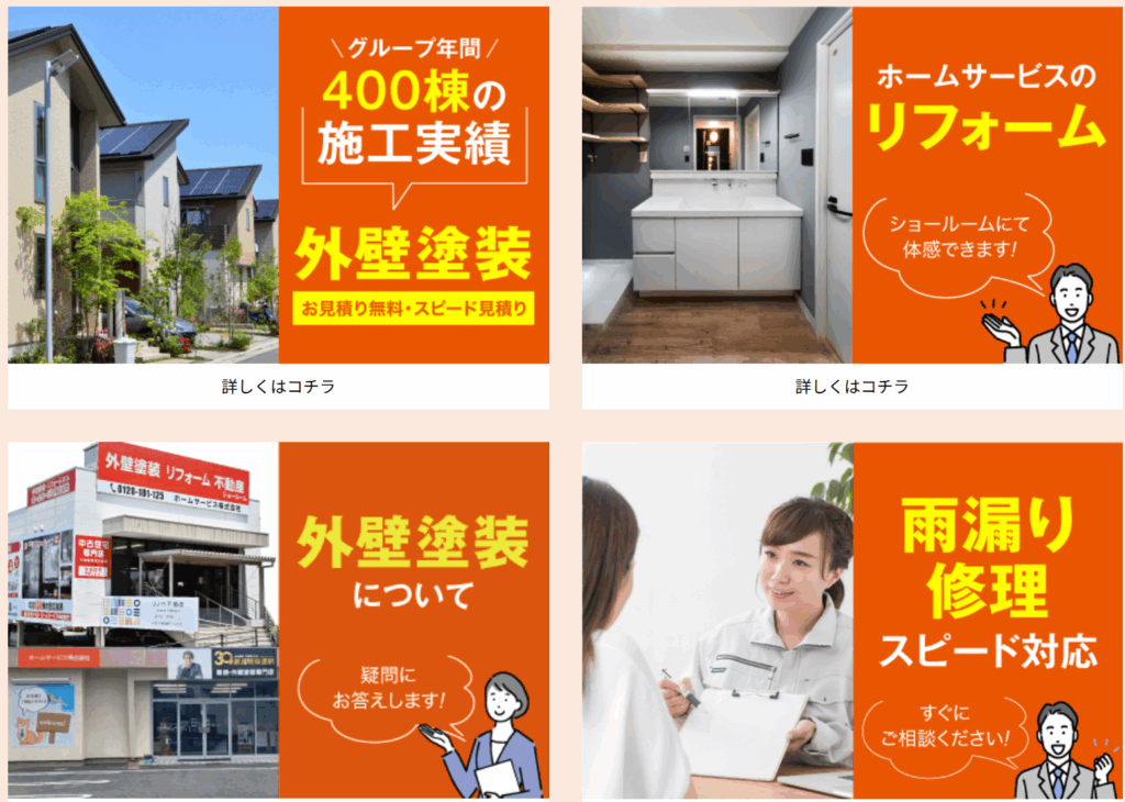 ホームサービス株式会社
