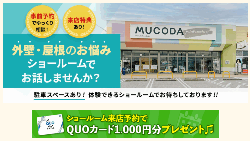 株式会社ムコウダ プロタイムズ筑西店