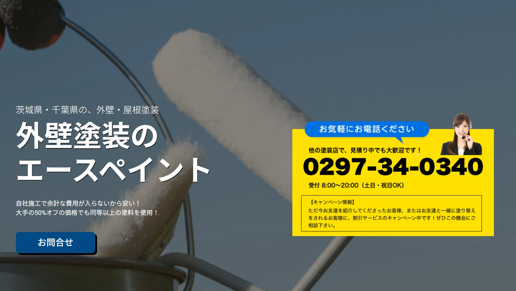 【茨城県で外壁塗装】高品質・低価格を実現するエースペイントの口コミ評判