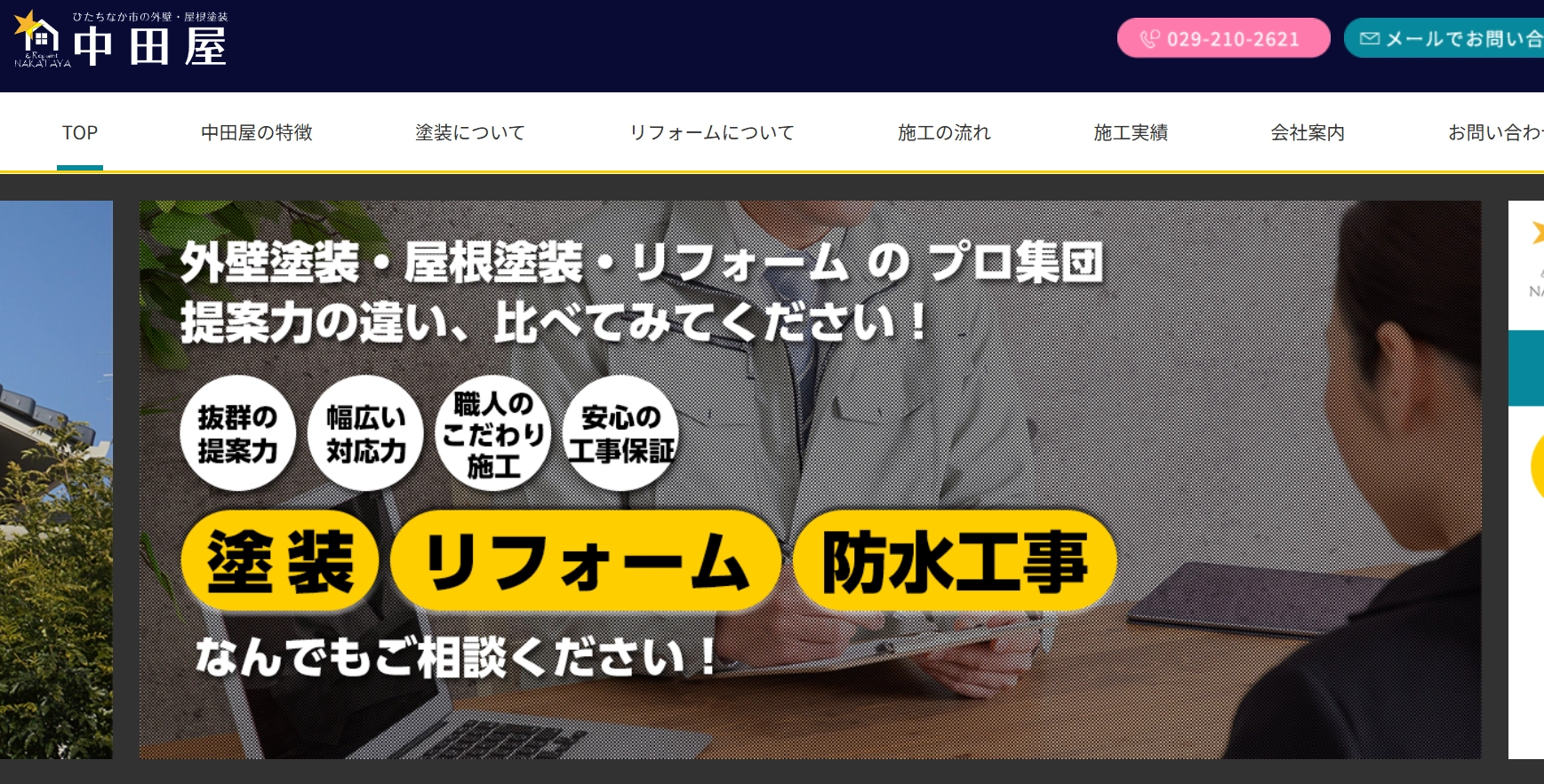 【茨城県で外壁塗装】株式会社中田屋の高技術と明朗会計の口コミ評判は?