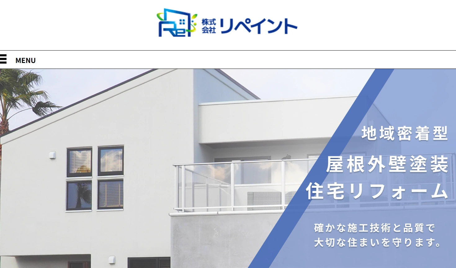 【茨城県で外壁塗装】一貫施工で安心！株式会社リペイントの口コミ評判