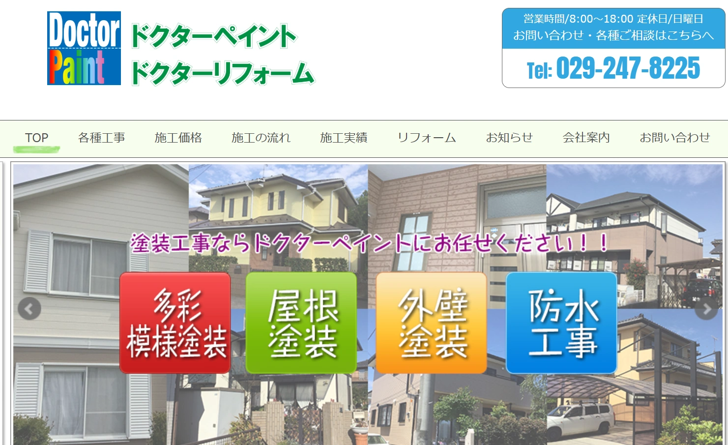 【茨城県で外壁塗装】高品質塗装とリフォームのドクターペイント口コミ評判