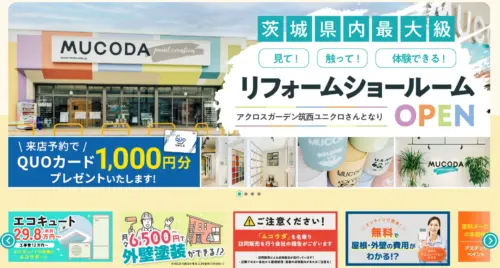 【茨城県で外壁塗装】地域密着40年！株式会社ムコウダ（プロタイムズ筑西店）の口コミ評判