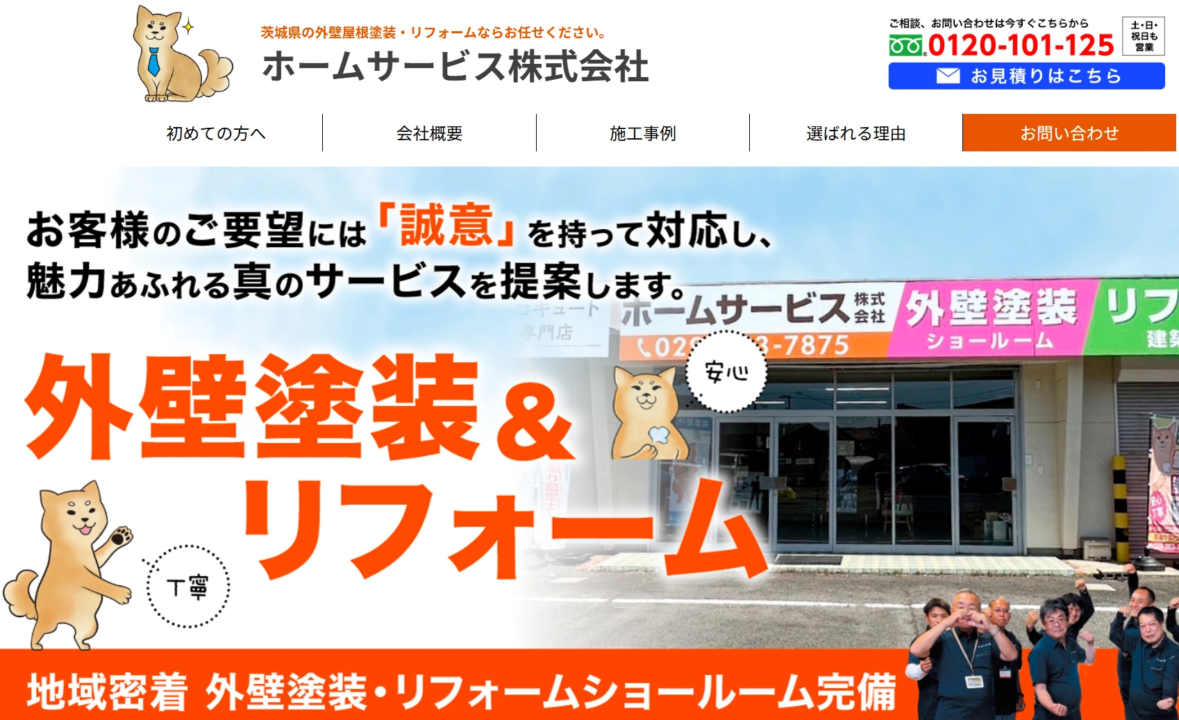 【茨城県で外壁塗装】住まいの資産価値を守る！ホームサービス水戸の口コミ評判は？