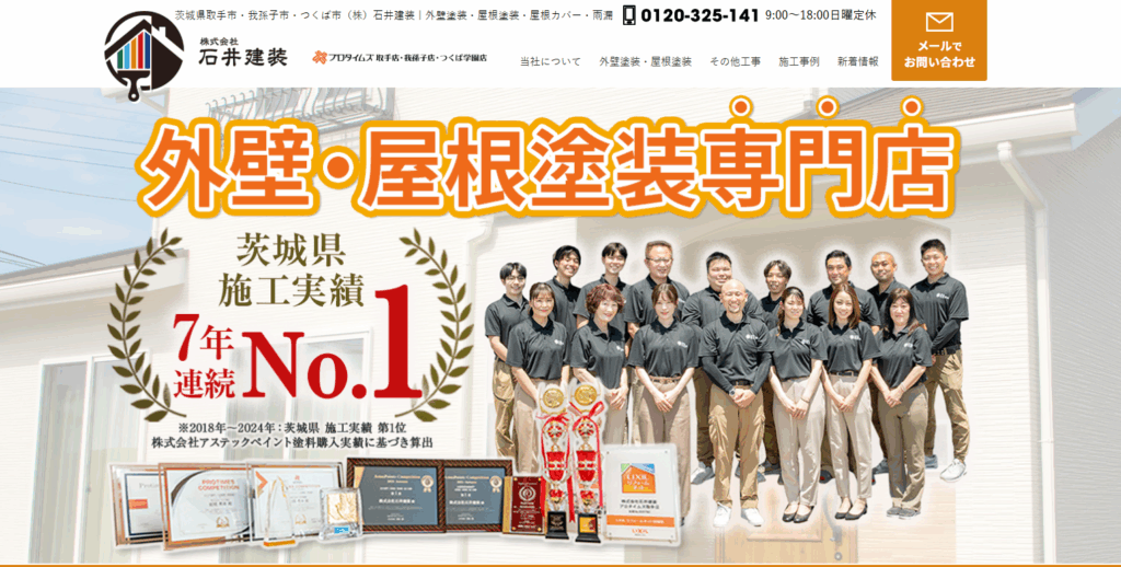 株式会社石井建装の公式サイト