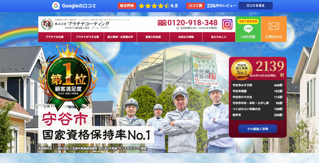 株式会社プラチナコーティングの公式サイト