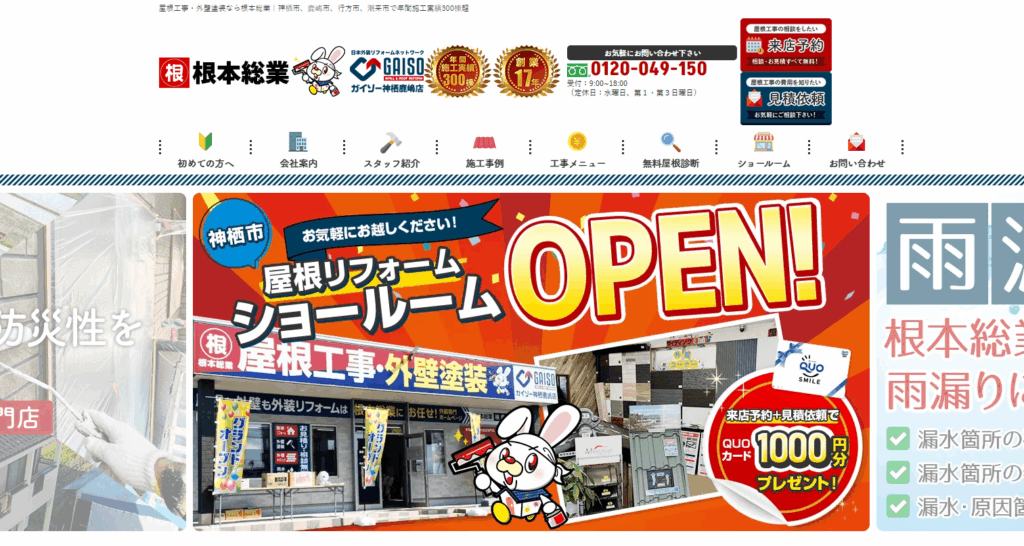 株式会社根本総業の公式サイト