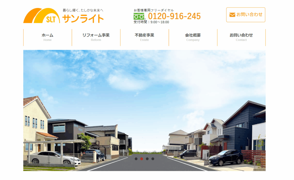 株式会社サンライトの公式サイト