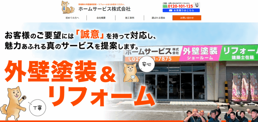 ホームサービス株式会社の公式サイト