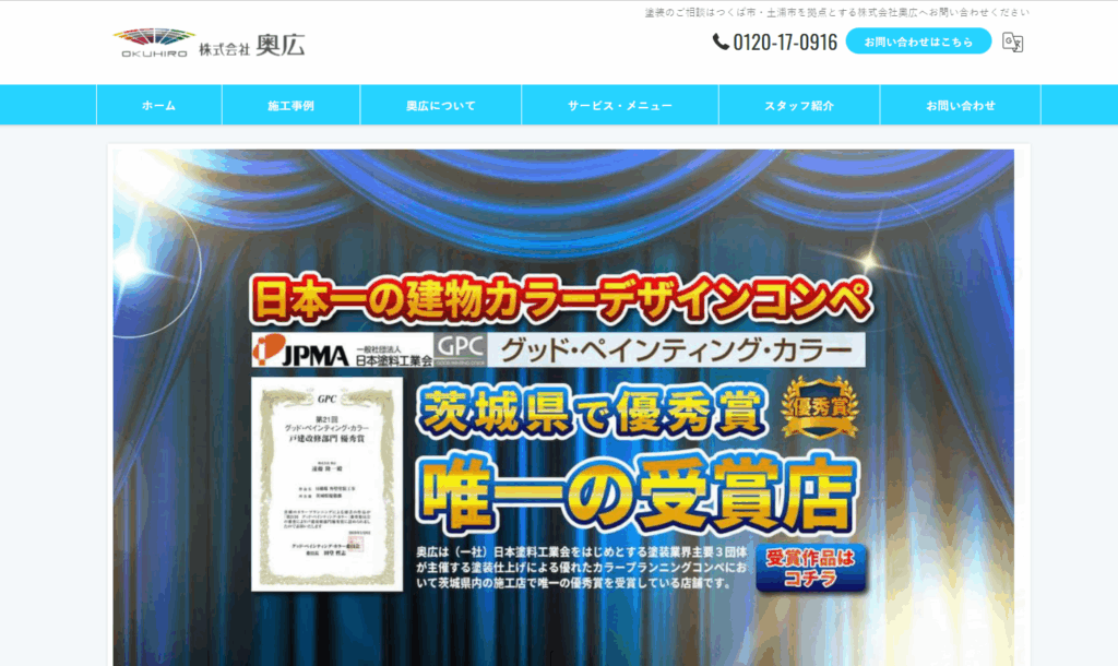 株式会社奥広の公式サイト