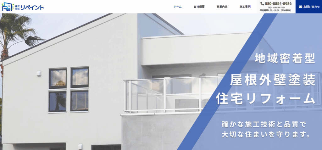 株式会社リペイントの公式サイト