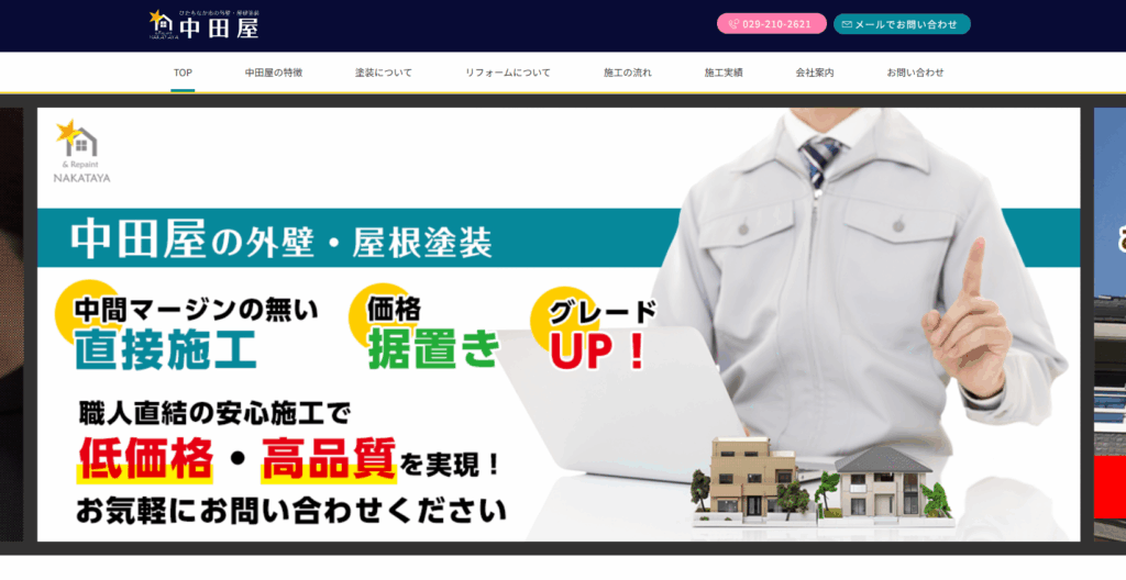 株式会社 中田屋の公式サイト