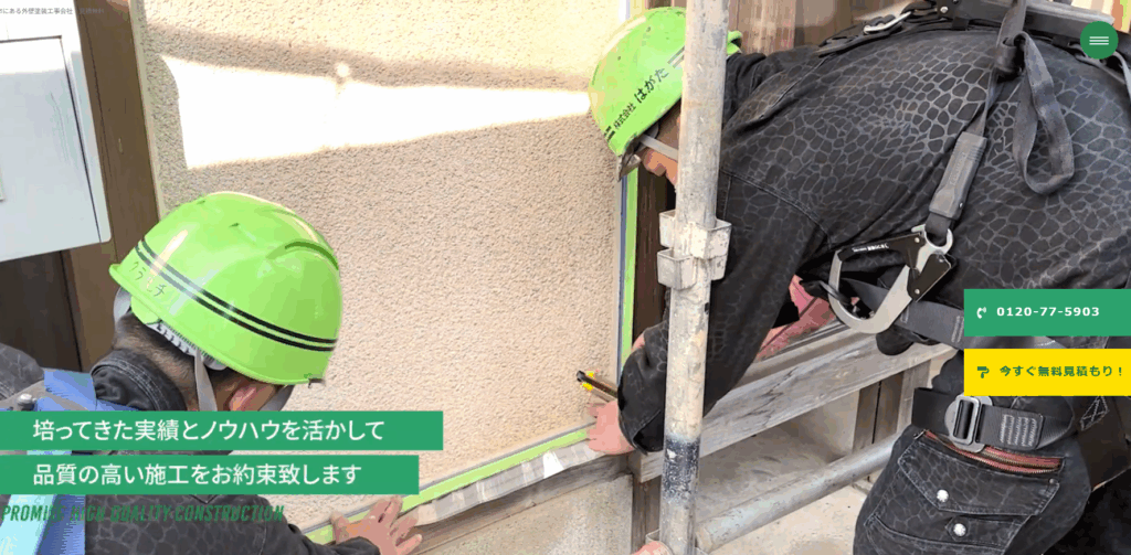 株式会社はがたの公式サイト