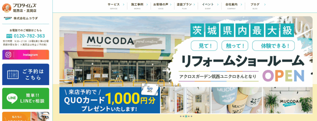 株式会社ムコウダ(プロタイムズ筑西店・真岡店)の公式サイト