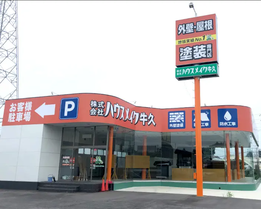 土浦市・つくば市・牛久市の外壁塗装相場と補助金|ハウスメイク牛久土浦支店の評判・料金も解説